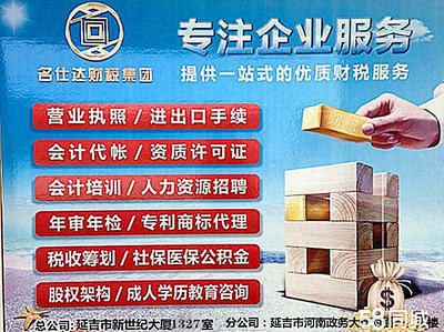 專業一站式企業服務 工商注冊、代理記賬、資質許可與商標代理