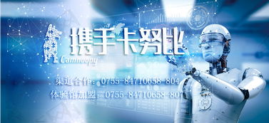 卡努比智能體驗(yàn)館 十年行業(yè)積淀，總部全方位扶持，開啟創(chuàng)業(yè)新藍(lán)海