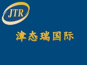 深圳市津態(tài)瑞國(guó)際貨運(yùn)代理 科技賦能，智領(lǐng)國(guó)際物流新航程